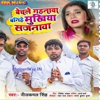 Bechle Gahanwa Banihe Mukhiya Sajanwa