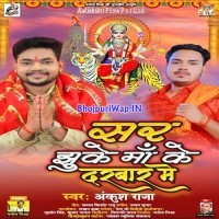Sar Jhuke Maa Ke Darbar Me
