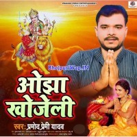 Ojha Khojeli