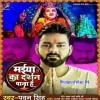 Mahima Jinki Ananat Hai Maiya Ka Darshan Pana Hai