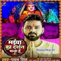Maiya Ka Darshan Pana Hai