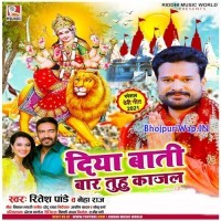 Diya Bati Bara Tuhu Kajal