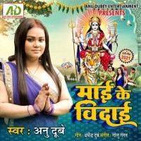 Maai Ke Vidaai