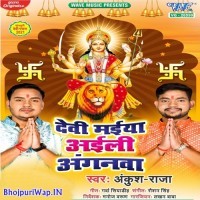 Devi Maiya Aili Anganwa