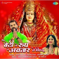 Beti Ke Roop Me Avatar Le Lihlu