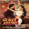 Jab Sej Pe Karoge Piya Pyar Tabe Nu