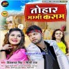 Jaan Tohar Mummy Kasam Hum Ome Ka Na