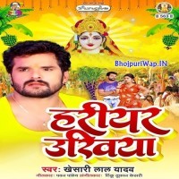 Hariyar Ukhiya (Khesari Lal Yadav)