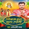 Piyawa Nimbaua Raua Bhulaiye Gaini