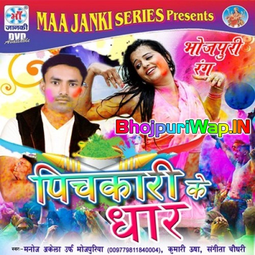 Pichkari Ke Dhar Par