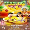 Kai Da Na Godiya Abaad Chhathi Maiya
