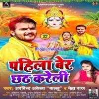 Pahila Ber Chhath Kareli
