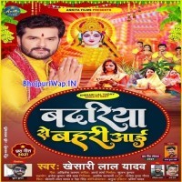 Badariya Se Bahari Aai