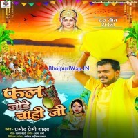 Fal Jode Chahi Ji