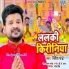 Lalki Kiriniya Jaldi Dekhai Aragh Ke Ber Bhail