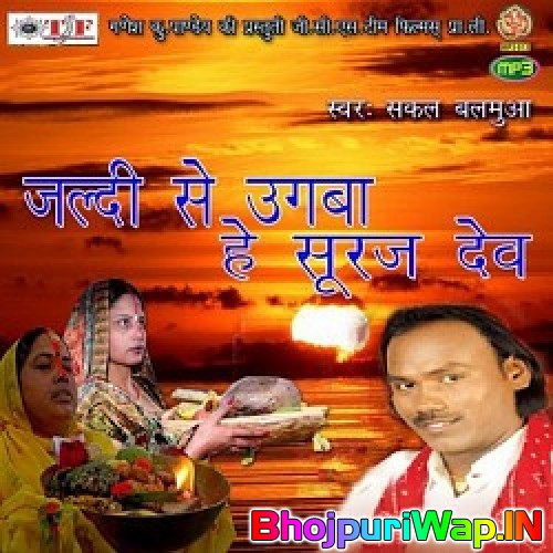Jaldi Se Ugaba He Suruj Dev