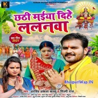 Chhathi Maiya Dihe Lalanwa