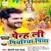 Piyariya Piya Ho Diyariya Piya Lele Aiha Kalsup