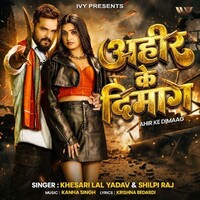 Ahir Ke Dimaag