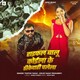 Rifle Balu Koila Ke Thikedari Chalela