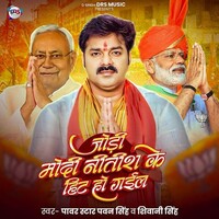 Jodi Modi Nitish Ke Hit Ho Gail
