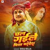 Chal Gaile Piya Pardesh