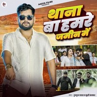 Thana Ba Hamare Jamin Me (Tuntun Yadav, Khushi Kakkar)