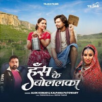 Has Ke Bolalka (Kalpana Patowary, Alok Kumar)