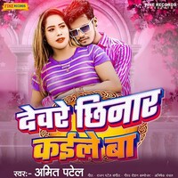 Dewre Chhinar Kaile Ba