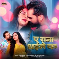 Ae Raja Dhaile Raha