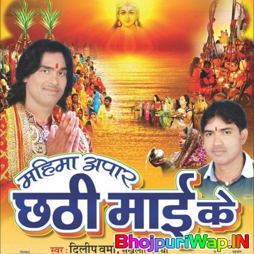 Mahima Aapar ChhaThi Maai Ke