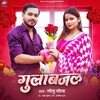 Gulab Jal