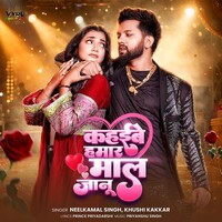 Kahibe Hamar Maal Janu