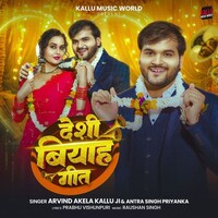 Deshi Biyah Geet