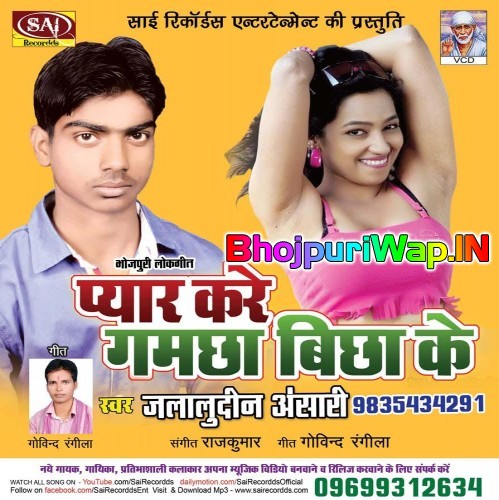 Pyar Kare Gamchha Bichha Ke