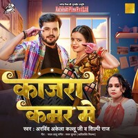 Kajra Kamar Me