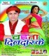 Piya Leke Sutile Aaganwa (Chaita)
