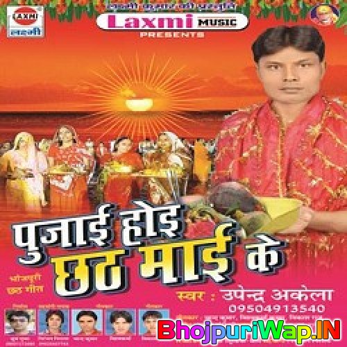Poojai Hoi Chathi Mai Ke
