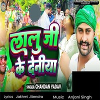 Lalu Ji Ke Deniya