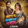 Satal Ba Tikuliya Ae Raja