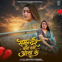 Samundar Bana Deti Aankh Ke (Kalpana Patowary)