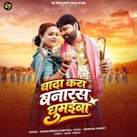 Wada Kara Banaras Ghumaiba