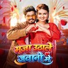 Maja Uthale Jawani Me