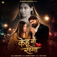 Kehu Na Saga (Samar Singh)