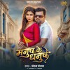 Manush Ke Dhanush