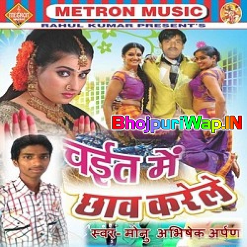 Chait Me Chhaw Kare Le