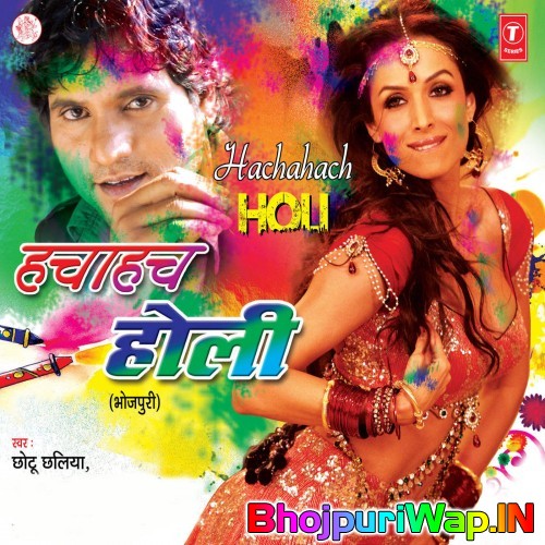 Hachahach Holi