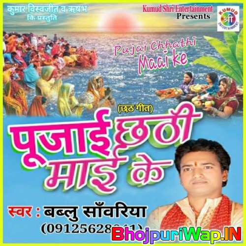 Pujai Chhati Maai Ke