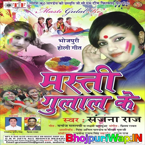 Masti Gulal Ke
