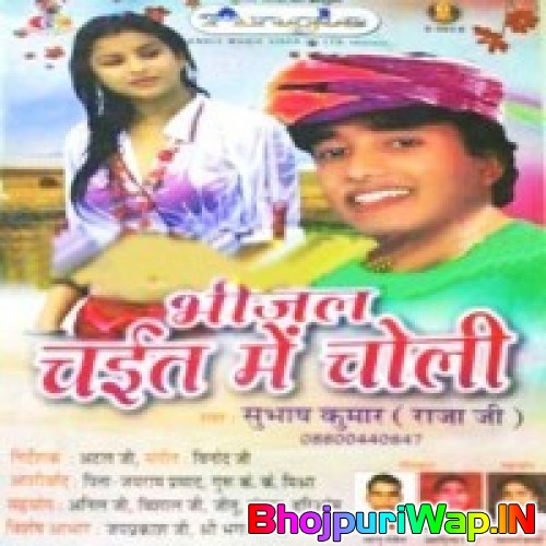 Bhijal Chait Me Choli